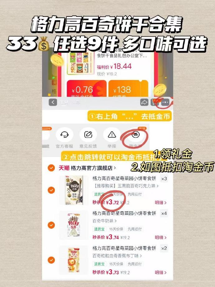 格力高百奇饼干拍9件 33元 - 86线报
