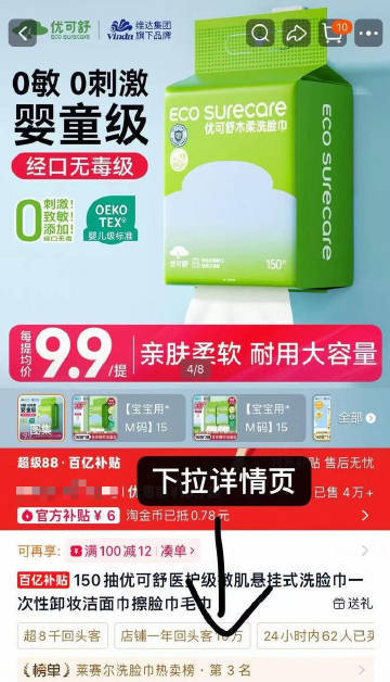 优可舒悬挂式洗脸巾150抽 8.7元 - 线报酷