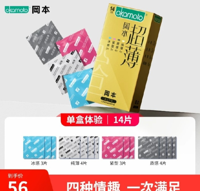 冈本金装小气球14片 22.99元 - 线报酷