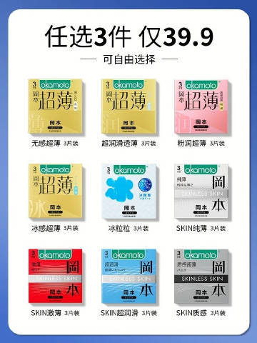 冈本避孕套润滑液任选3件 28.26元 - 86线报