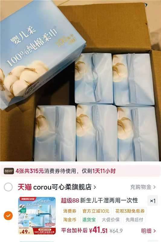 可心柔纯棉棉柔巾100抽*6 40.1元 - 86线报