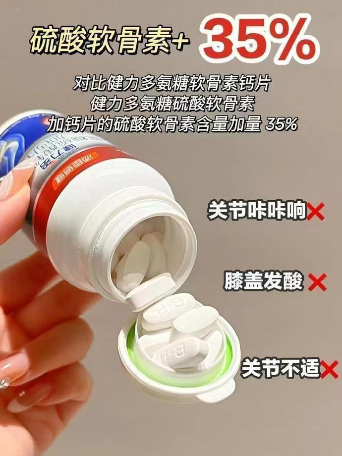 汤臣倍健红氨糖软骨素钙片48片*2瓶 69元 - 86线报