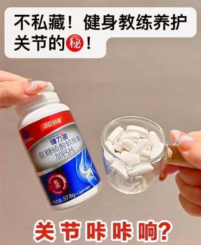 汤臣倍健红氨糖软骨素钙片48片*2瓶 69元 - 86线报
