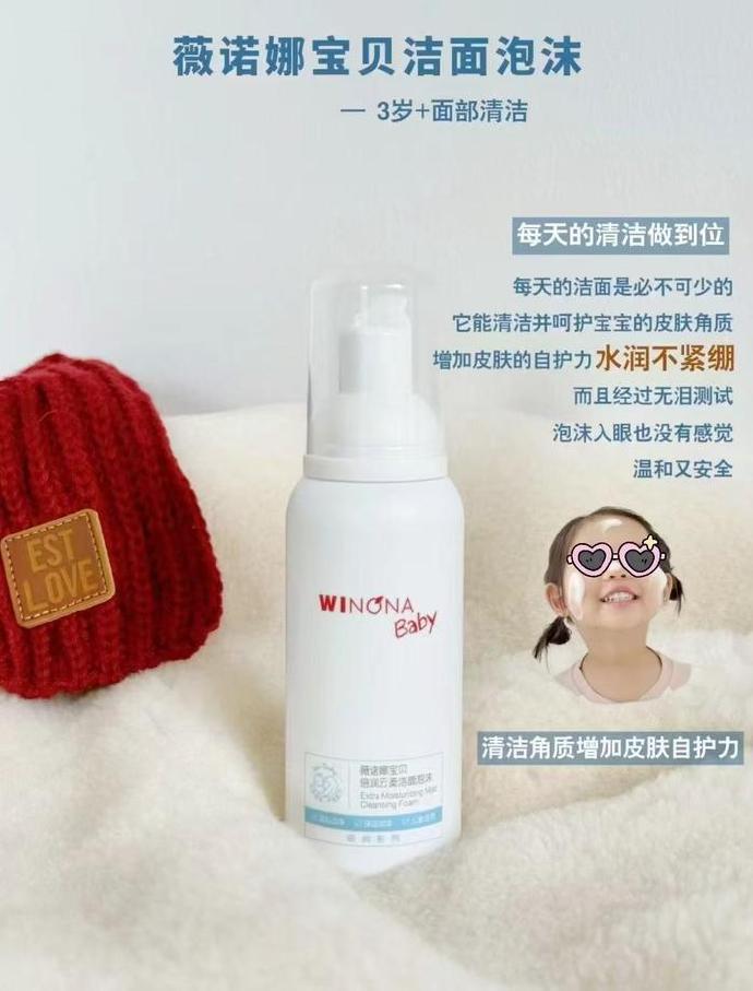 薇诺娜宝贝倍润洁面泡沫100ml 41元 - 86线报