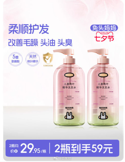兔头妈妈桃叶精华儿童洗发水280ml*2瓶 34.6元 - 86线报