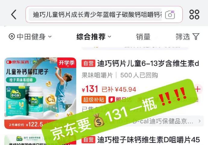 迪巧儿童青少年蓝帽子钙片 60元 - 86线报