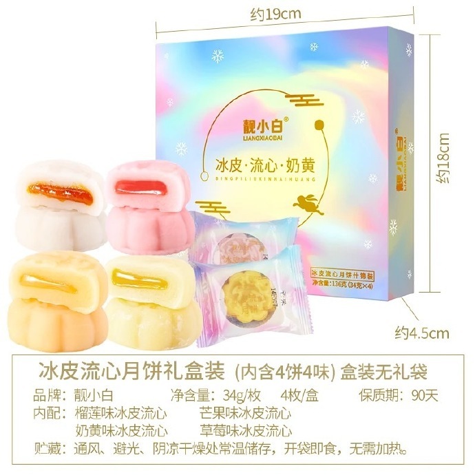 靓小白冰皮流心月饼136g 5.84元 - 86线报