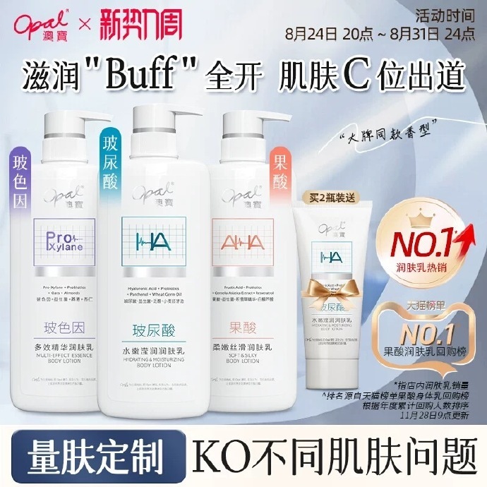 澳宝多效精华润肤乳480g 12.91元 - 86线报