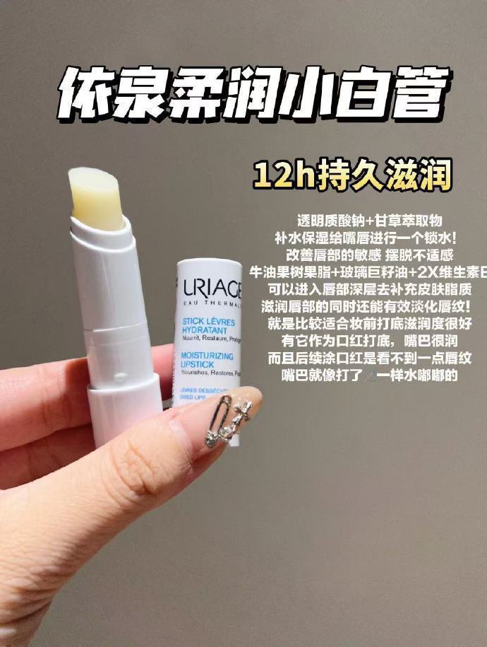依泉润唇膏 19元 - 线报酷