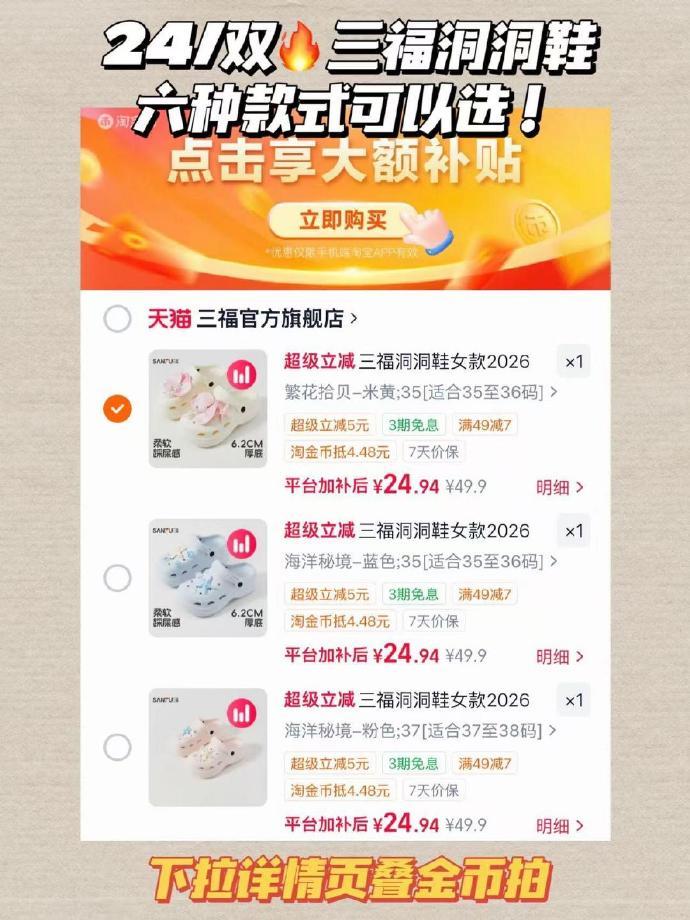 三福新款洞洞鞋 24.9元 - 86线报