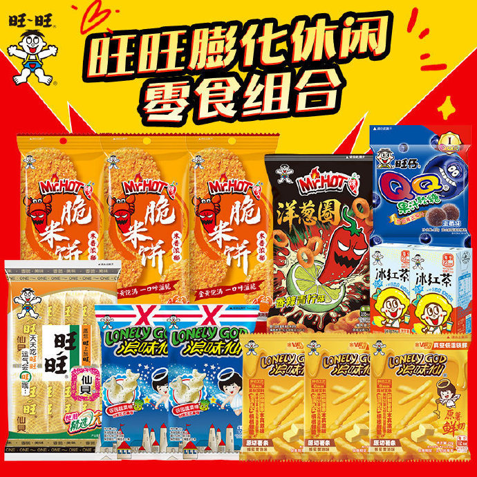 旺旺零食组合共13件 1元 - 86线报