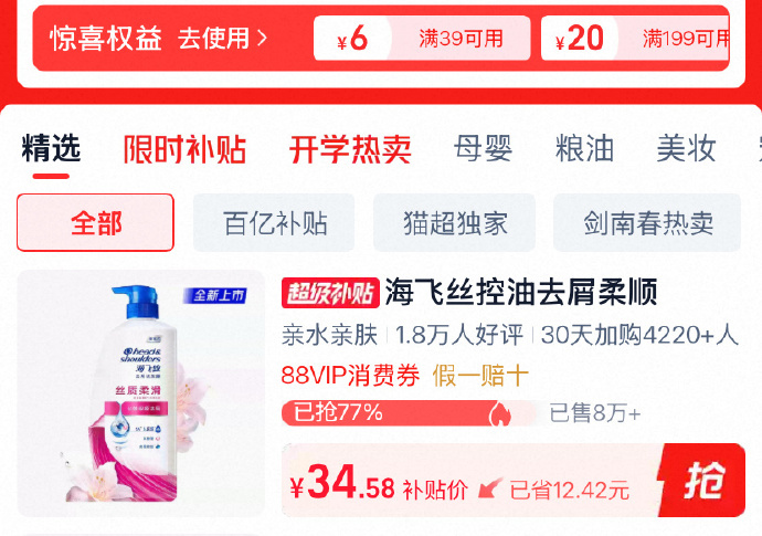 🔥40.63 海飞丝 洗发水750ml - 86线报