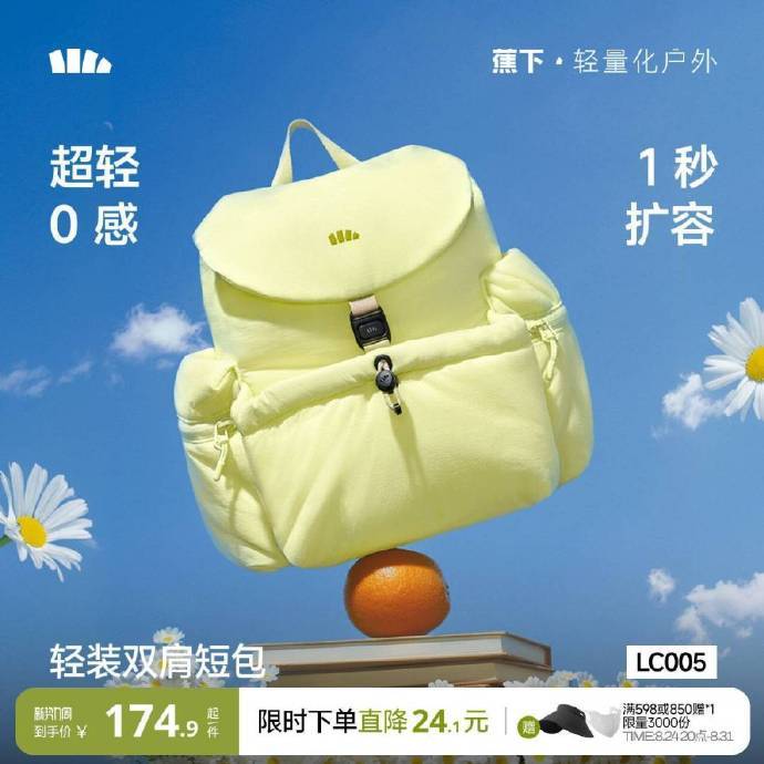 蕉下双肩短包1个 130.9元 - 86线报