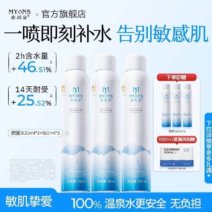 🔥42.57 弥玥泉 补水喷雾 300ml*2瓶 秒杀价 叠金币拍 - 86线报
