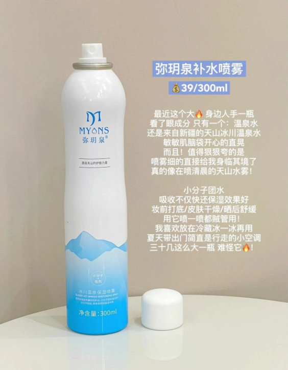 🔥42.57 弥玥泉 补水喷雾 300ml*2瓶 秒杀价 叠金币拍 - 86线报