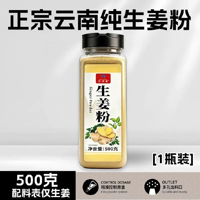 🔥8.9 华银春 纯生姜粉500g 云南产地直供 配料表只有生姜 - 86线报