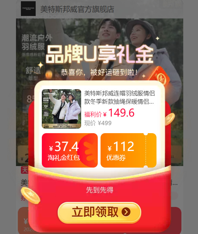 凑单价🔥88.44 美特斯邦威 羽绒服 - 86线报