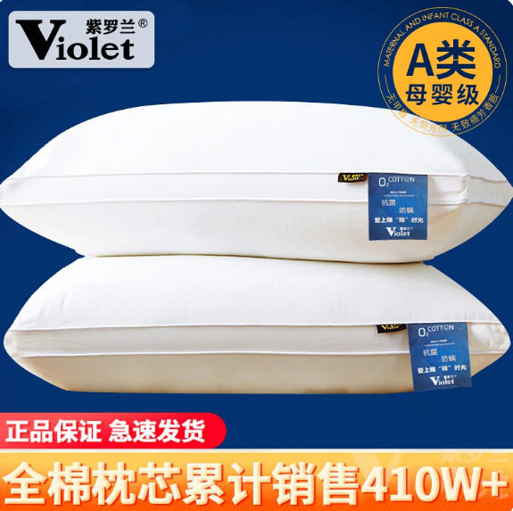 🔥49 紫罗兰 可水洗枕头*1对 线下数千家专卖店 酒店护颈枕 水洗棉料 - 86线报