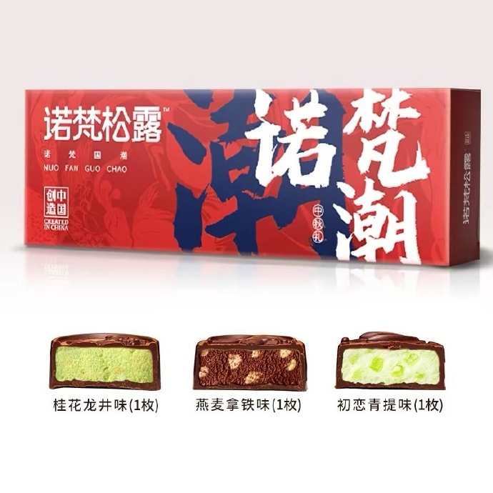 诺梵松露巧克力月饼*3枚 9.9元 - 线报酷