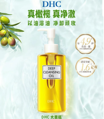 DHC橄榄卸妆油200ml 55元 - 86线报