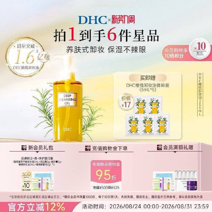 DHC橄榄卸妆油200ml 55元 - 86线报