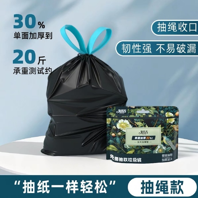 🔥6.95 知洁 加厚大号免撕抽绳垃圾袋90只 - 86线报