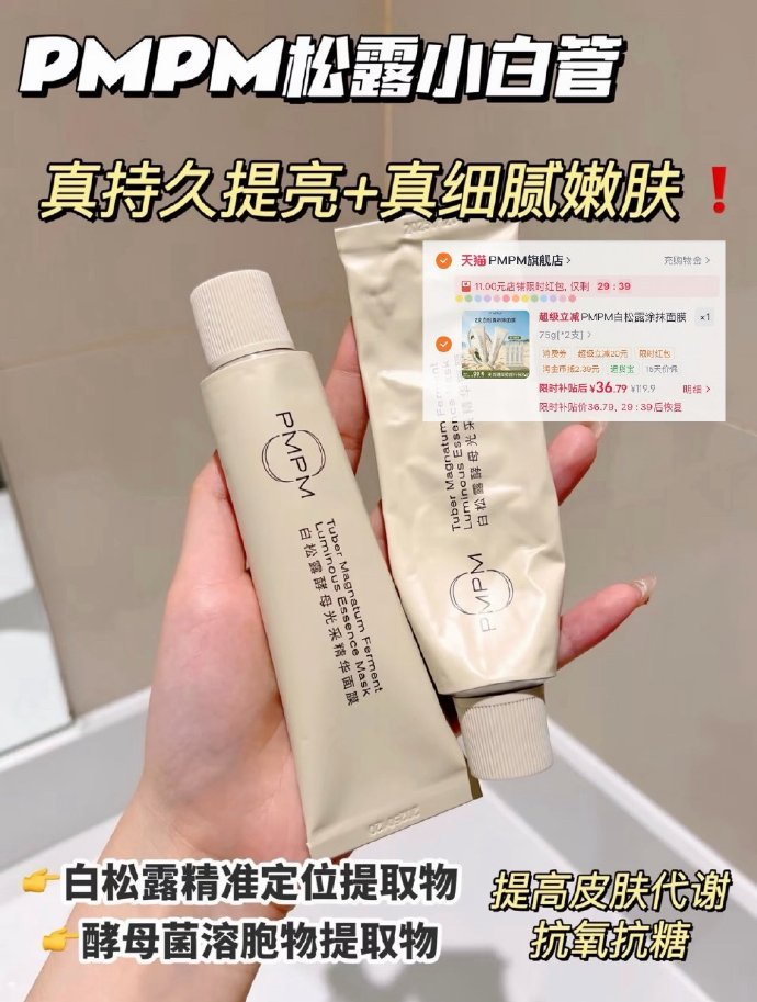 🔥36 𝑷𝑴𝑷𝑴 涂抹面膜*2支 ⚠️弹店铺𝟏𝟏🧧 无则贵𝟏𝟏𝒓 - 86线报
