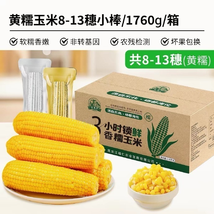 刘老杆东北黄糯玉米1760g 16.7元 - 86线报