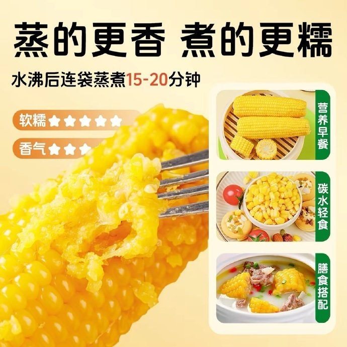 刘老杆东北黄糯玉米1760g 16.7元 - 86线报