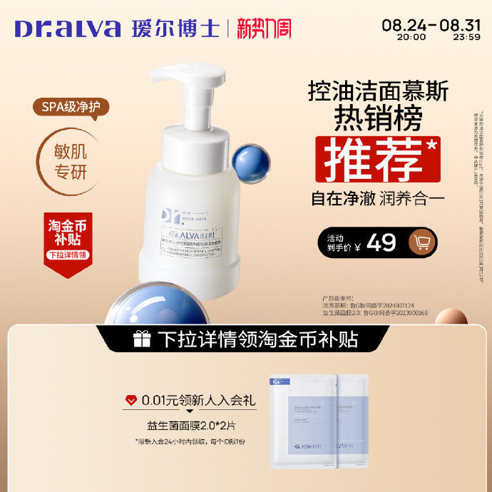 瑷尔博士胖fufu洁面248ml 24.9元 - 86线报