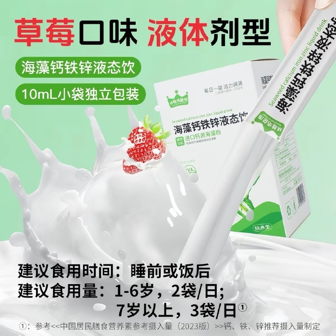 扶娃液体钙铁锌300ml*3盒+叶黄素软糖2盒+3条试喝 98元 - 86线报