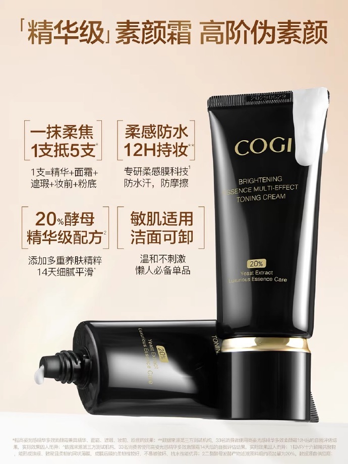 高姿光感精华多效素颜霜50g+会员赠手部精华乳1g 32.09元 - 86线报