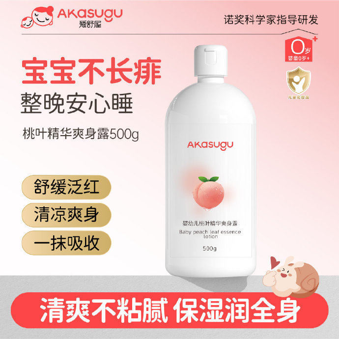 爱舒屋婴儿桃子水500ml 29元 - 86线报