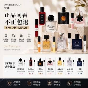 母狼香水小样5ml×5支拍5件 9.8元 - 86线报
