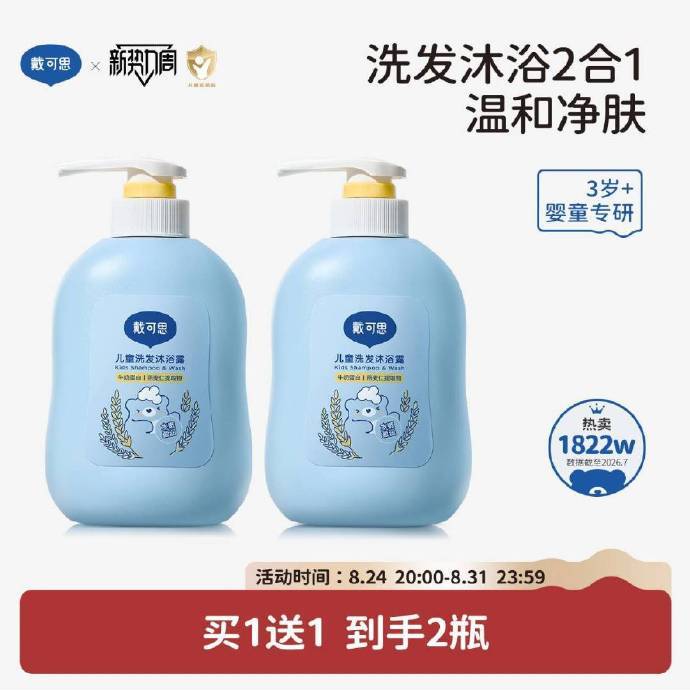 戴可思儿童洗沐二合一350mlx2瓶 34.6元 - 86线报