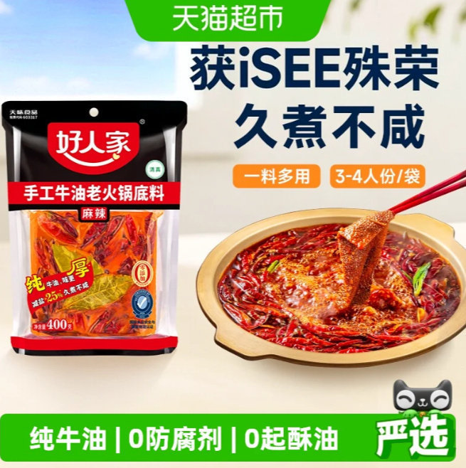 🔥14.87 好人家 减盐牛油老火锅底料400g 右上角 . 叠金币加购 - 86线报