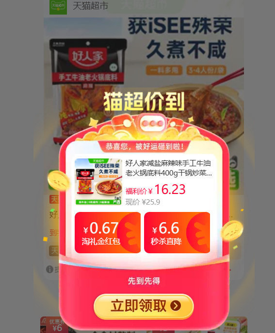 🔥14.87 好人家 减盐牛油老火锅底料400g 右上角 . 叠金币加购 - 86线报