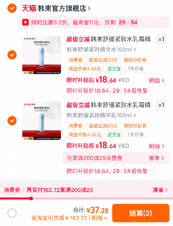 任选2件🔥37.28 韩束 天蓝蛮腰 - 86线报
