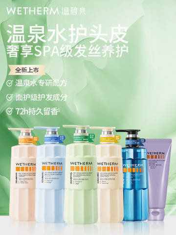🔥58.9 温碧泉 洗护*3瓶 洗发水/护发素/沐浴露都有 面护级配方 - 86线报