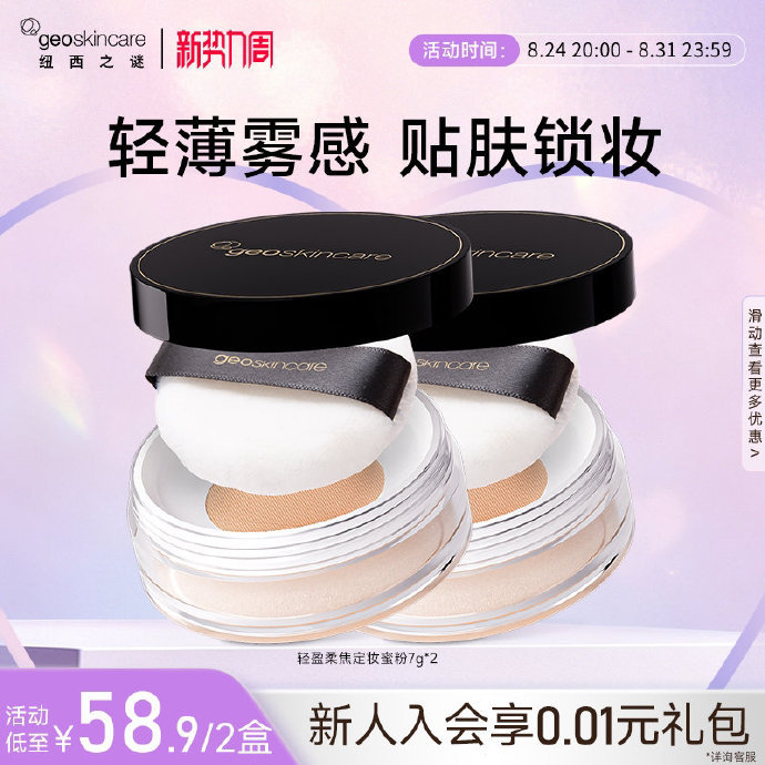 纽西之谜散粉*2个 18.9元 - 86线报