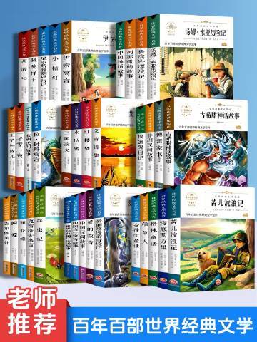 🔥4.76 世界经典文学名著 右上角桃金币补贴拍 有红楼梦 三国演义 - 线报酷