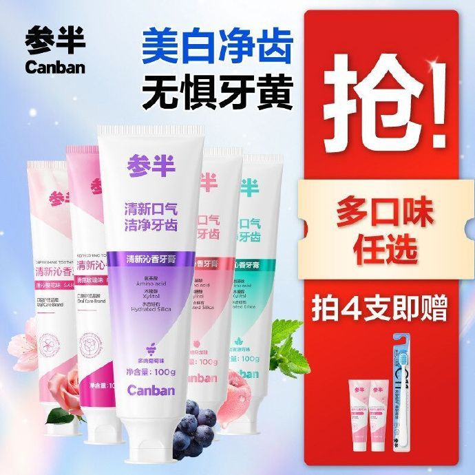 参半牙膏*4件 32.8元 - 折送网 参半牙膏*4件 32.8元 - 折送网