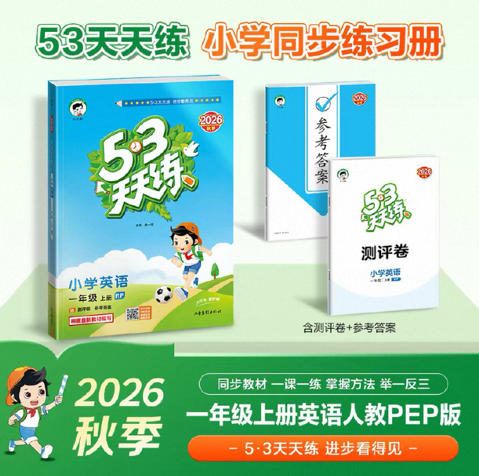 曲一线53天天练人教版 15.45元 - 86线报