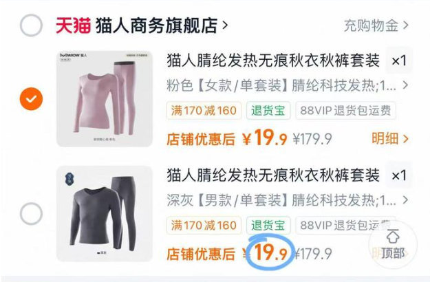 🔥19.9 猫人 保暖内衣套装 右上角 . 叠金币加购 男女款都有 秋衣+秋裤 - 86线报
