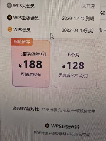 🔥𝟐𝟔𝟖 年WPS超级𝒗𝒊𝒑年卡 官网直冲一年要一百多两百啊 𝟖𝟗/年 - 86线报