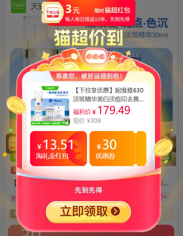 妮维雅630美白淡斑精华30ml+赠40ml 117.5元 - 86线报