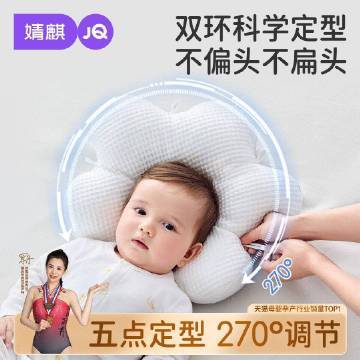 婧麒婴儿定型枕 59.9元 - 86线报