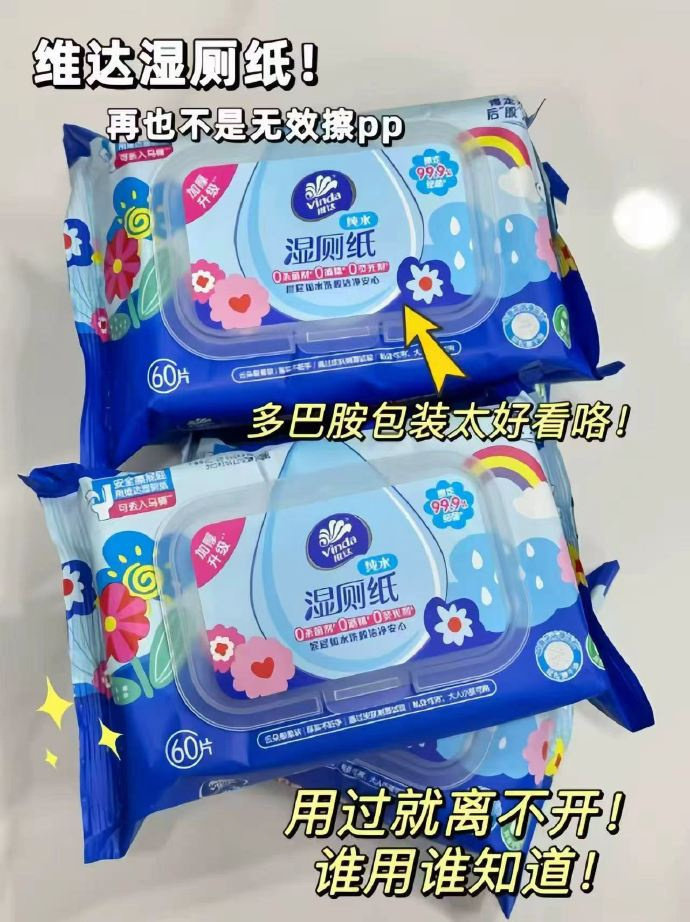 维达多巴胺湿厕纸80抽*5包 29元 - 86线报