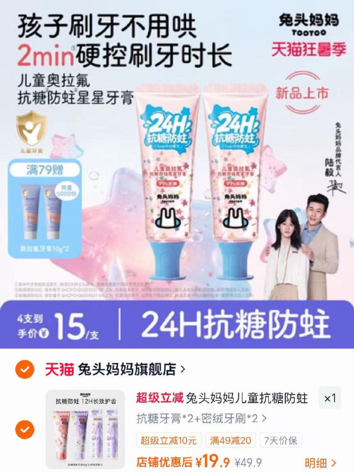 兔头妈妈儿童牙膏*3支 19.9元 - 86线报