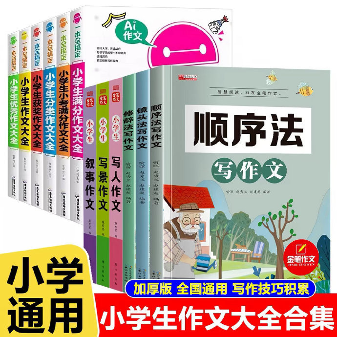 盛泰图书小学生作文书大全 6.83元 - 86线报